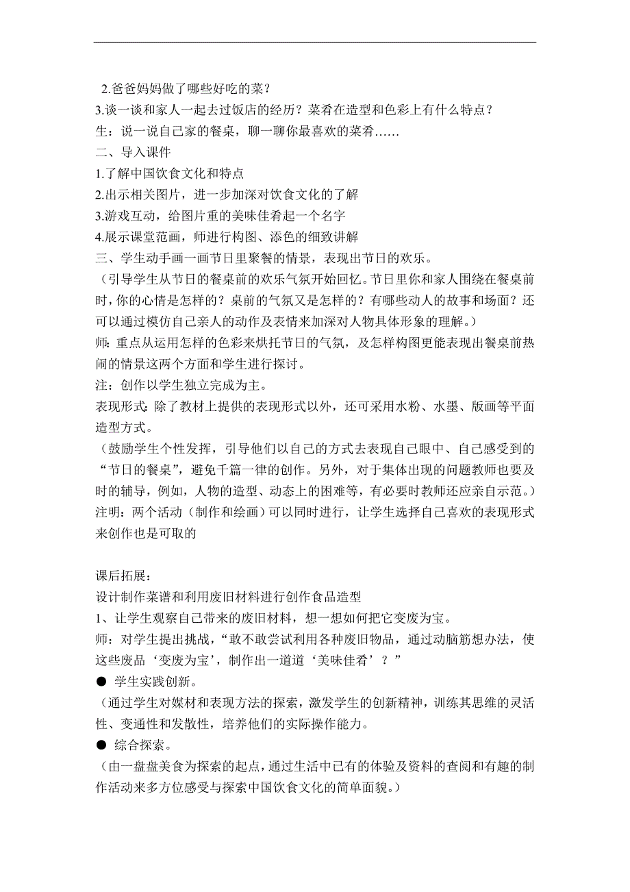 （冀教版）四年级美术下册教案 节日的餐桌 3_第2页