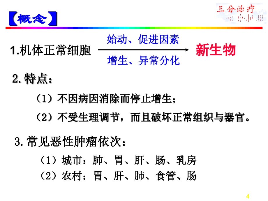 肿瘤护理病人的护理_第4页