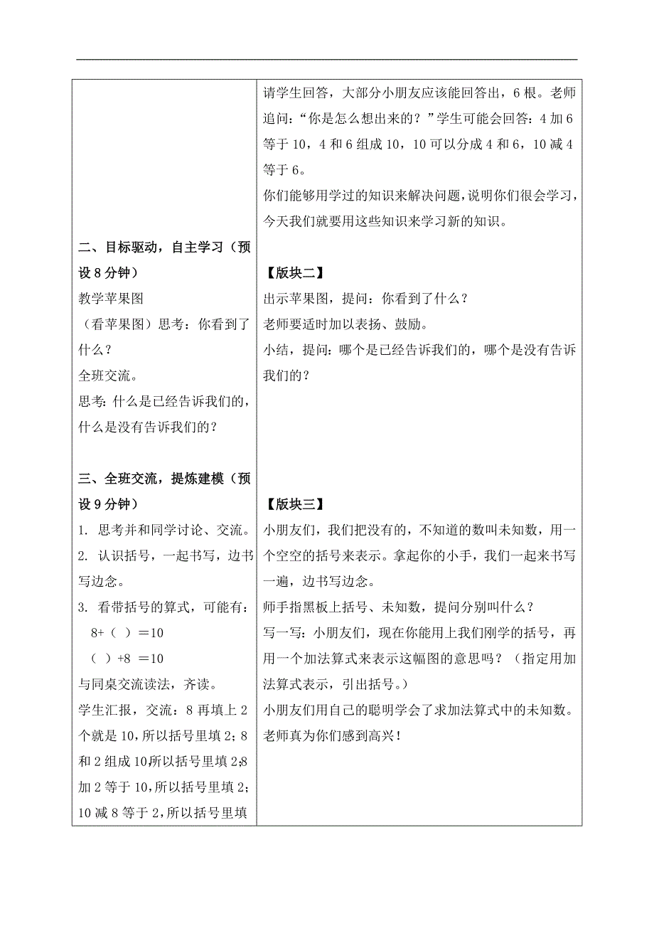 （苏教版）一年级数学上册教案 求未知加数 1_第2页