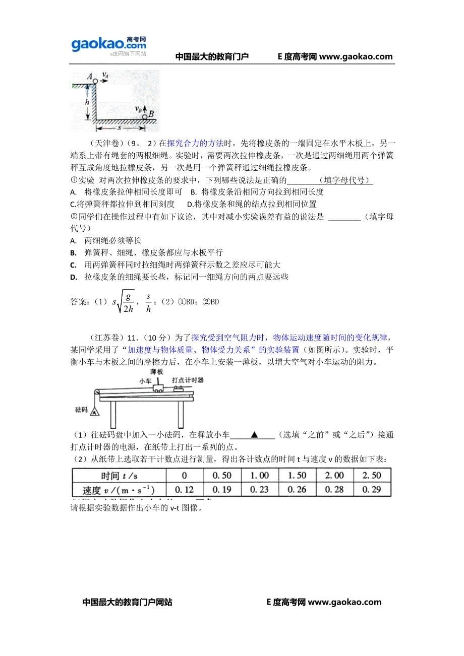 2010全国高考物理实验汇编(力学)_第5页