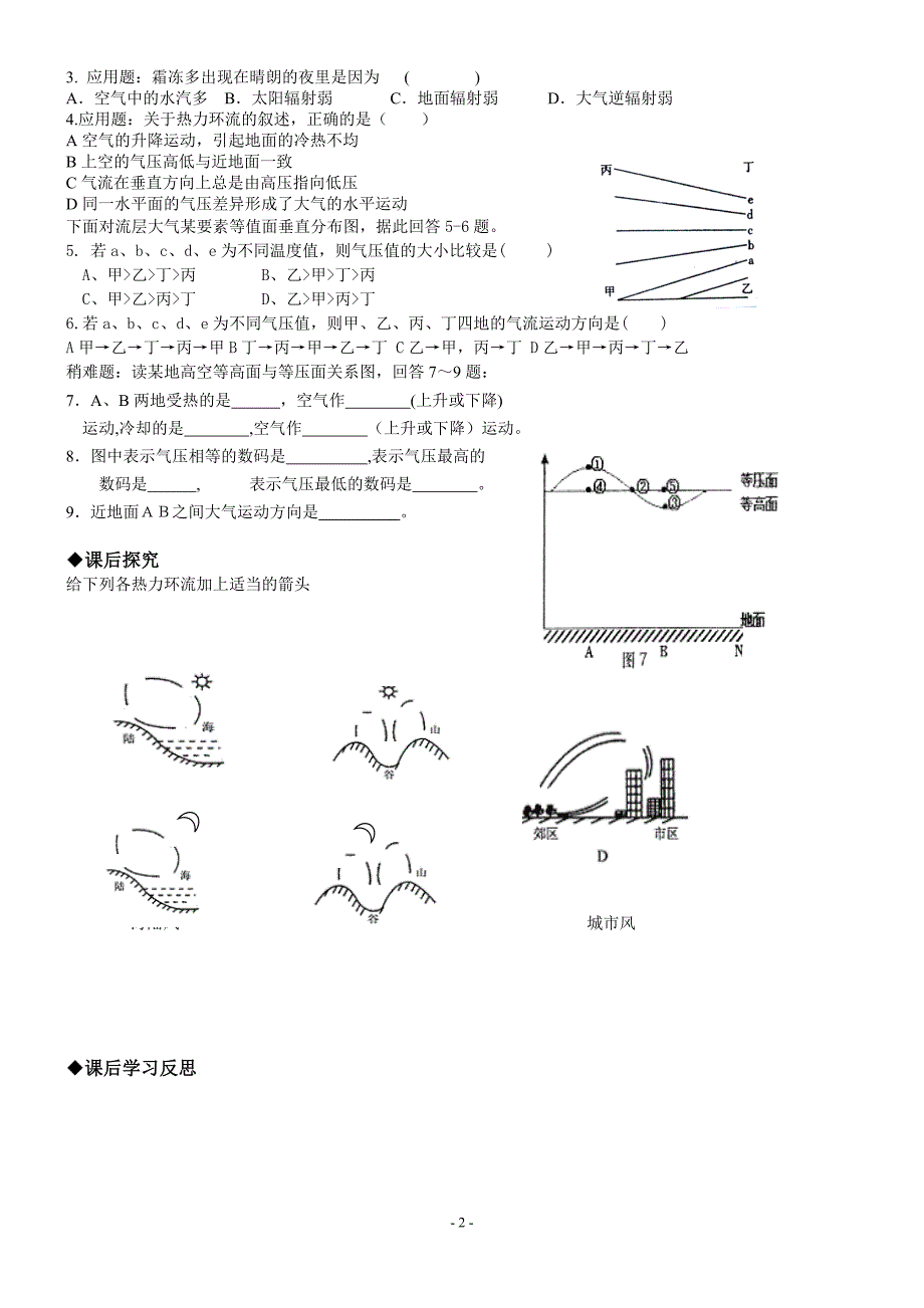 地理必修一冷热不均引起的大气运动导学案_第2页