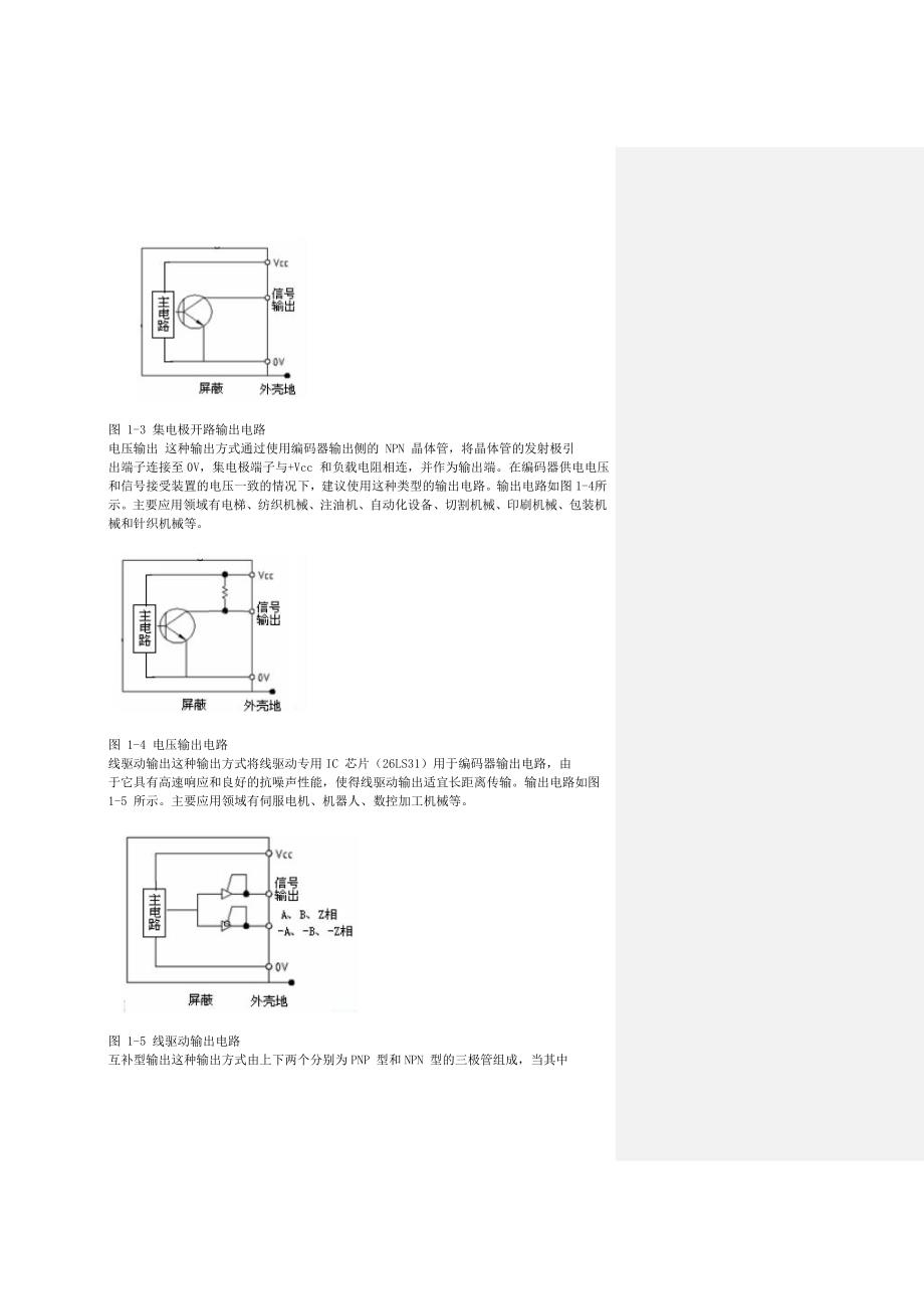 增量式光电编码器原理及其结构_第3页