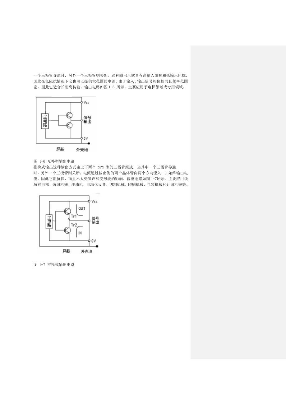 增量式光电编码器原理及其结构_第4页