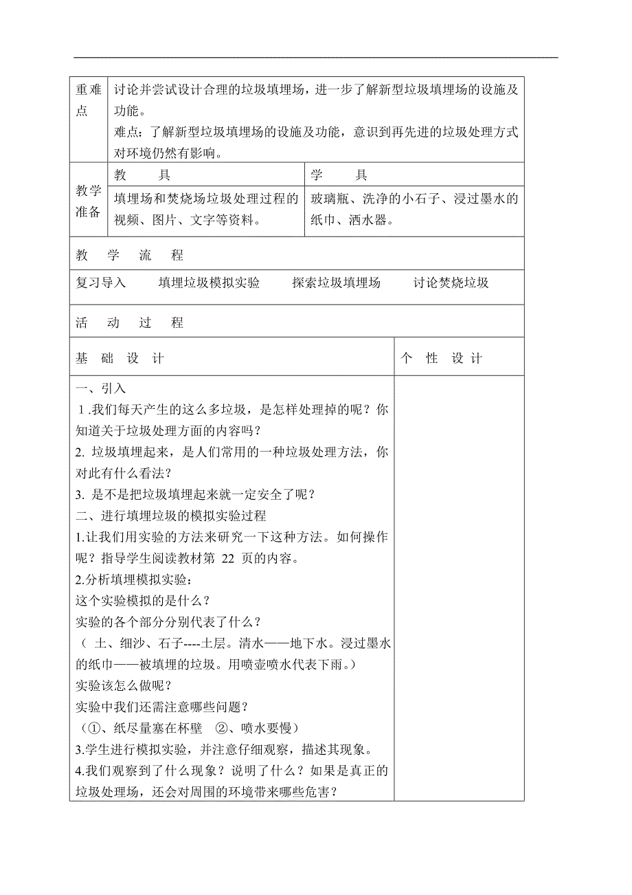 （教科版）六年级科学下册教案 垃圾的处理 2_第2页