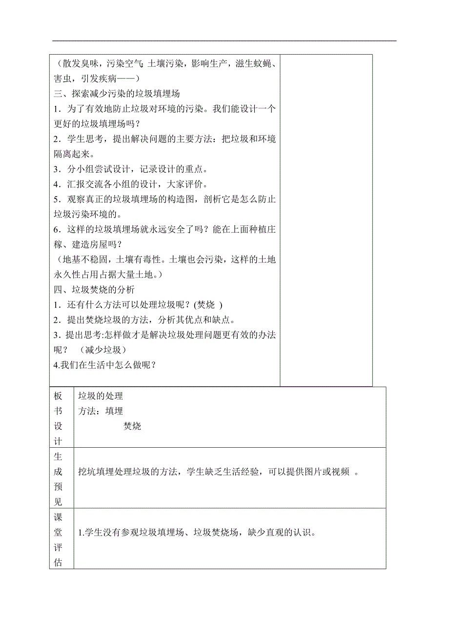 （教科版）六年级科学下册教案 垃圾的处理 2_第3页