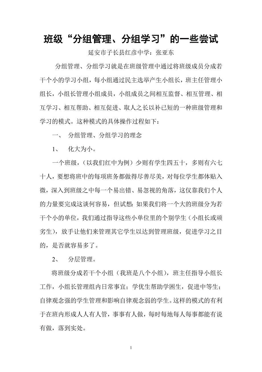 分组学习分组管理_第1页