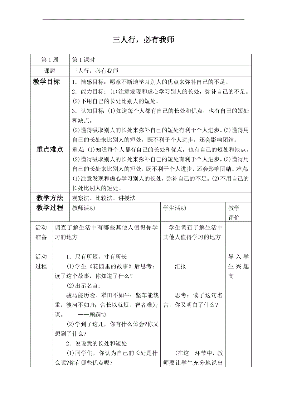 （泰山版）五年级品德与社会上册教案 三人行，必有我师_第1页