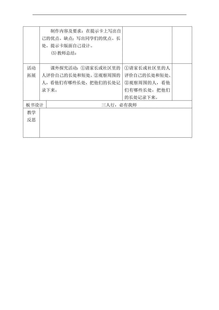 （泰山版）五年级品德与社会上册教案 三人行，必有我师_第3页