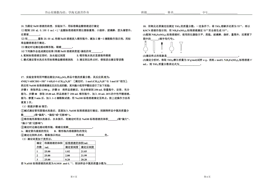 高二化学酸碱中和滴定练习_第3页