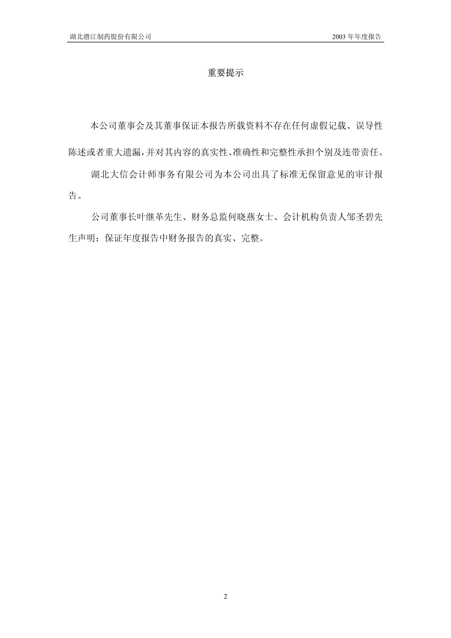 湖北潜江制药股份有限公司_第2页