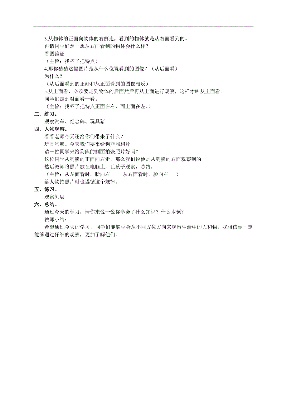 （北京版）二年级数学下册教案 观察物体 1_第2页