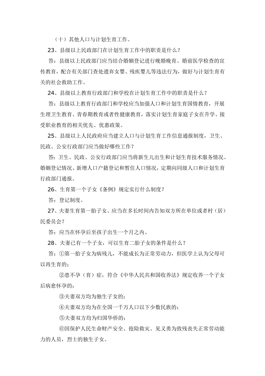 省条例知识复习试题_第4页