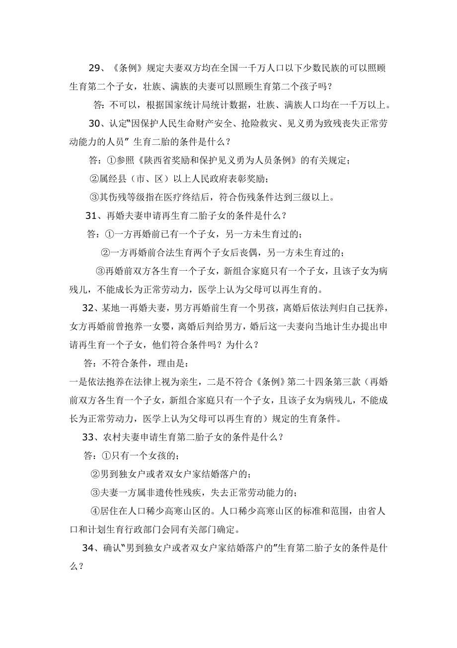 省条例知识复习试题_第5页