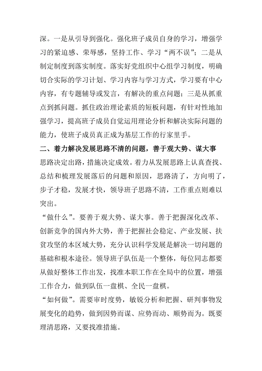 领导班子在全乡思想政治建设工作会讲话_第2页