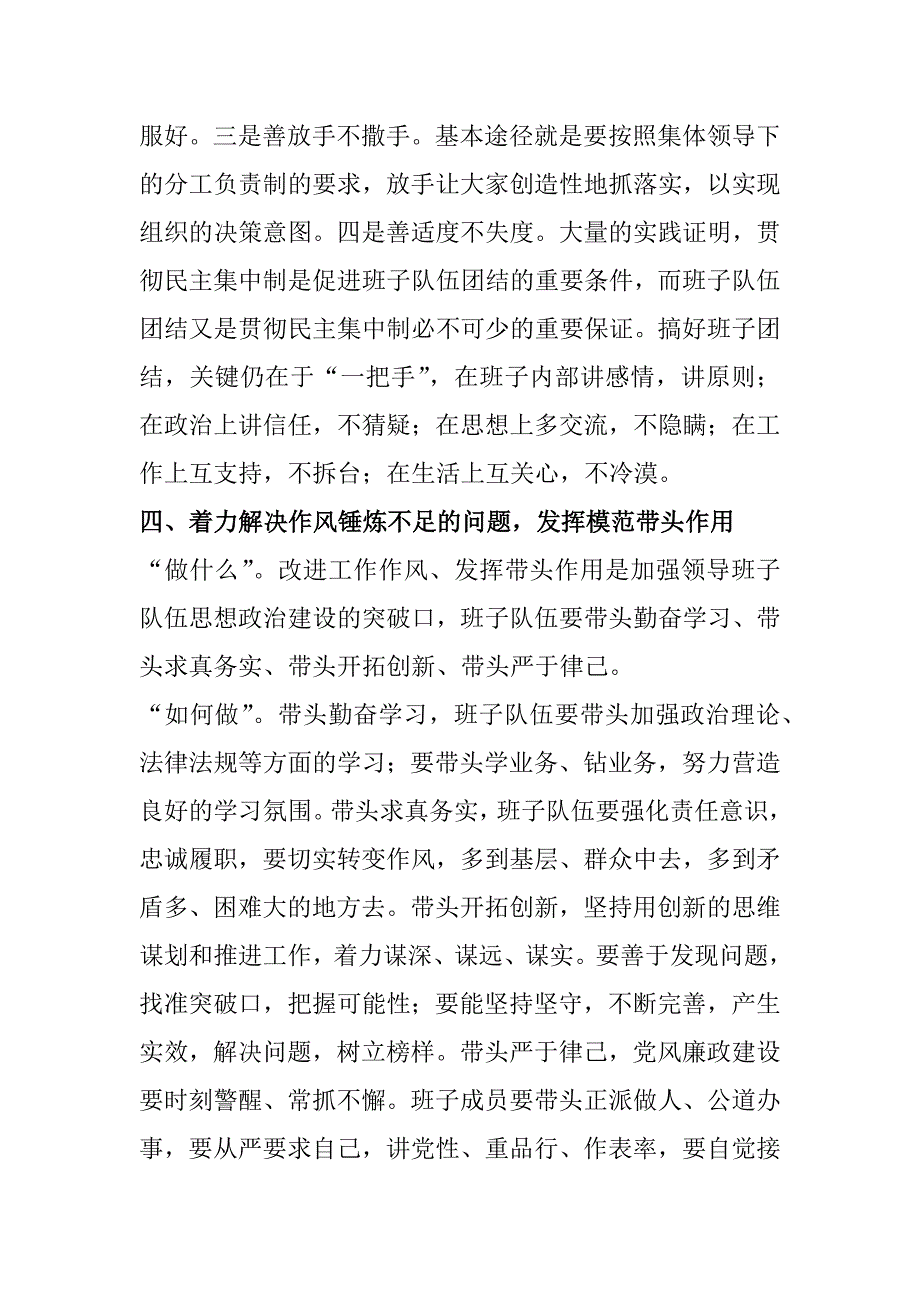 领导班子在全乡思想政治建设工作会讲话_第4页