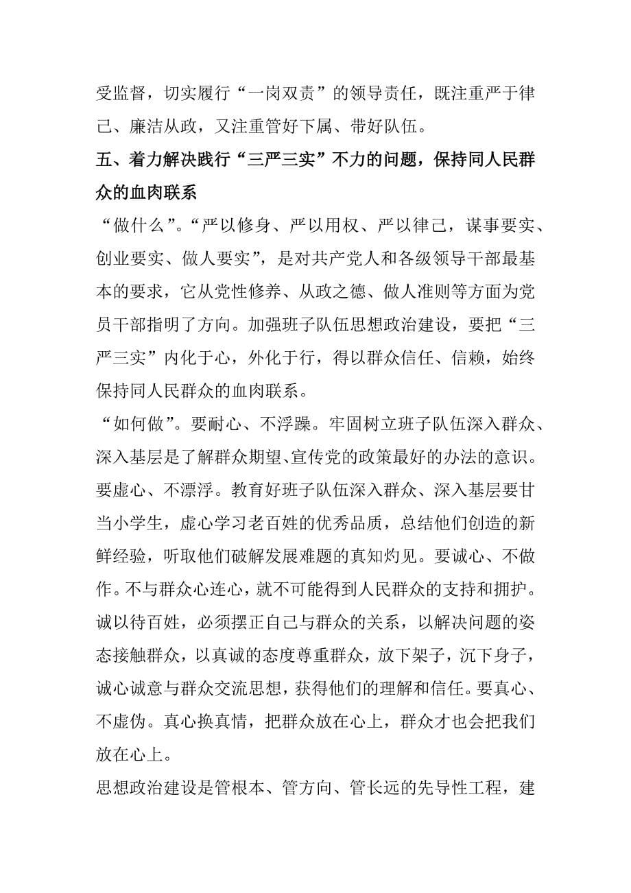 领导班子在全乡思想政治建设工作会讲话_第5页