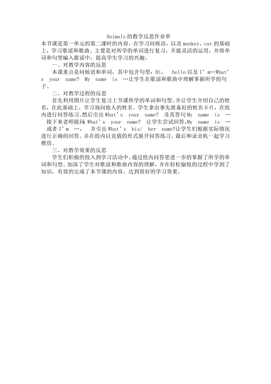 Animals的教学反思作业单_第1页