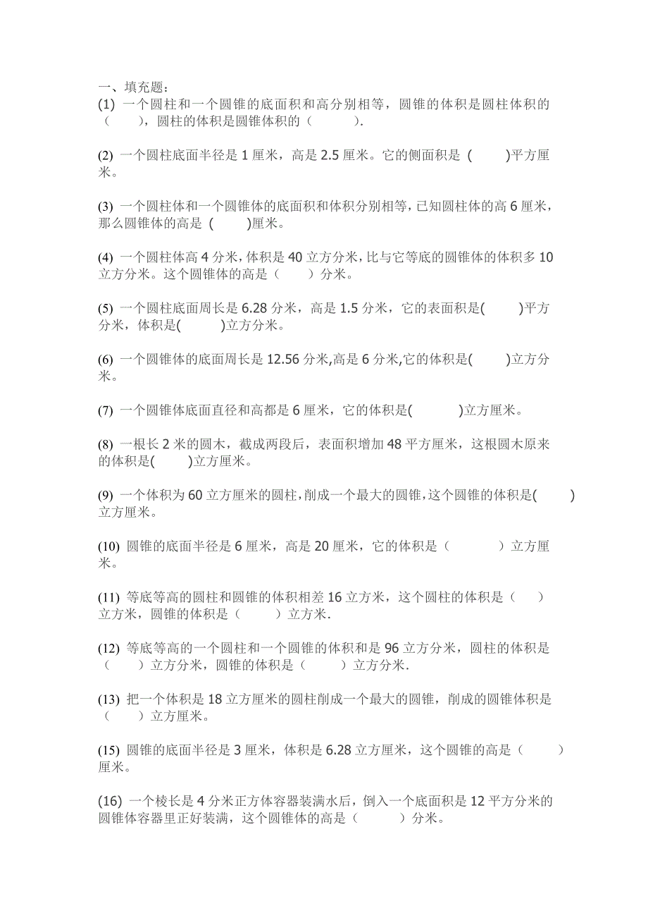 圆柱圆锥练习题 (2)_第1页