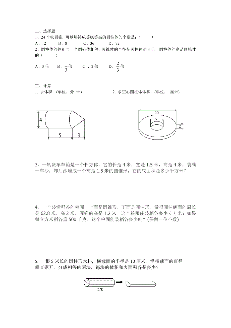 圆柱圆锥练习题 (2)_第2页