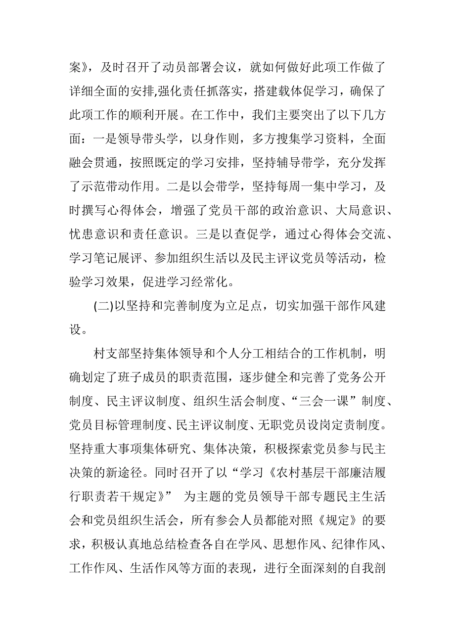 2016支部书记党建工作个人述职报告_第2页