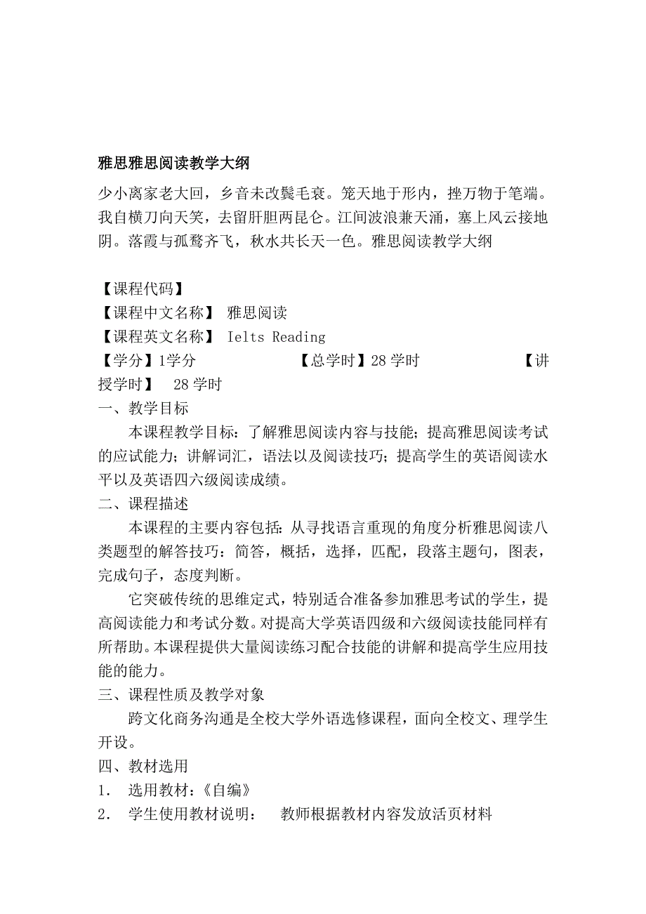 雅思雅思浏览教授教化纲目_第1页