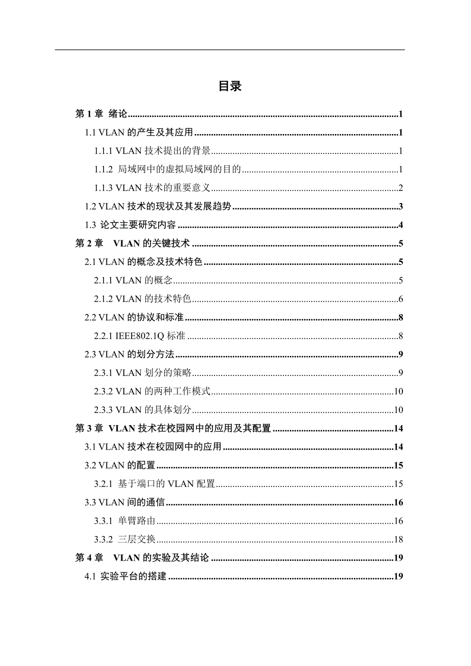 vlan技术研究_第4页