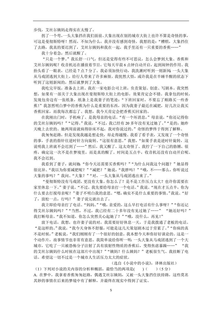 四川省剑州中学2014级2015年秋期末考试_第5页