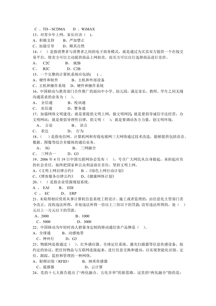 安阳市信息化知识竞赛试题_第2页