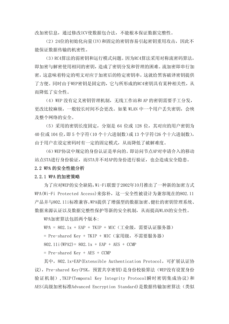 智能电网终端通信方案及安全策略研究_第4页