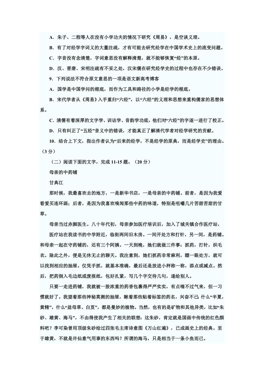 2012高考浙江语文【含答案】_第4页