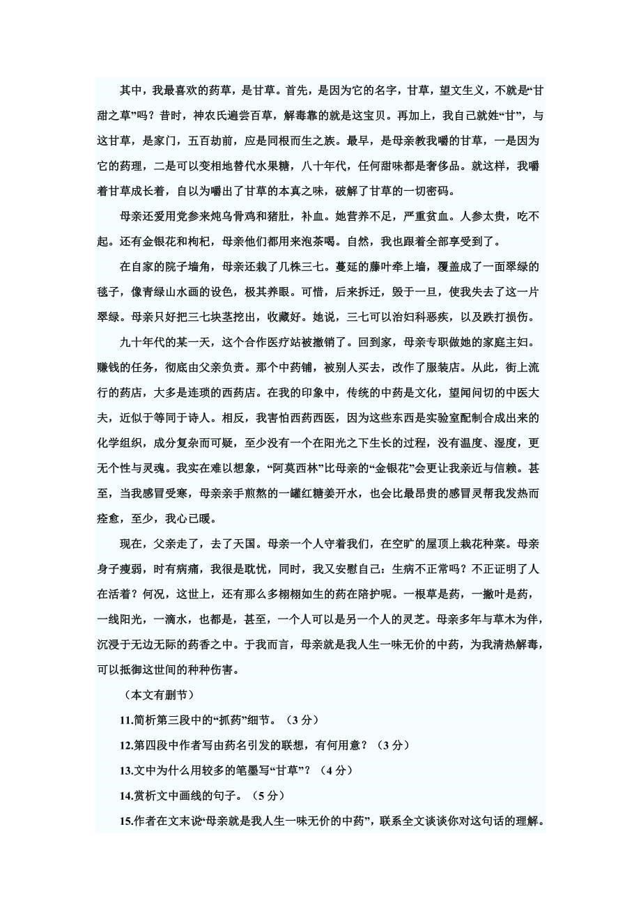 2012高考浙江语文【含答案】_第5页