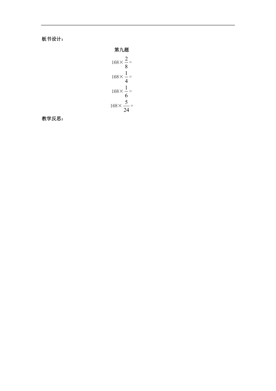 （北师大版）五年级数学教案 下册分数除法复习（一）_第2页