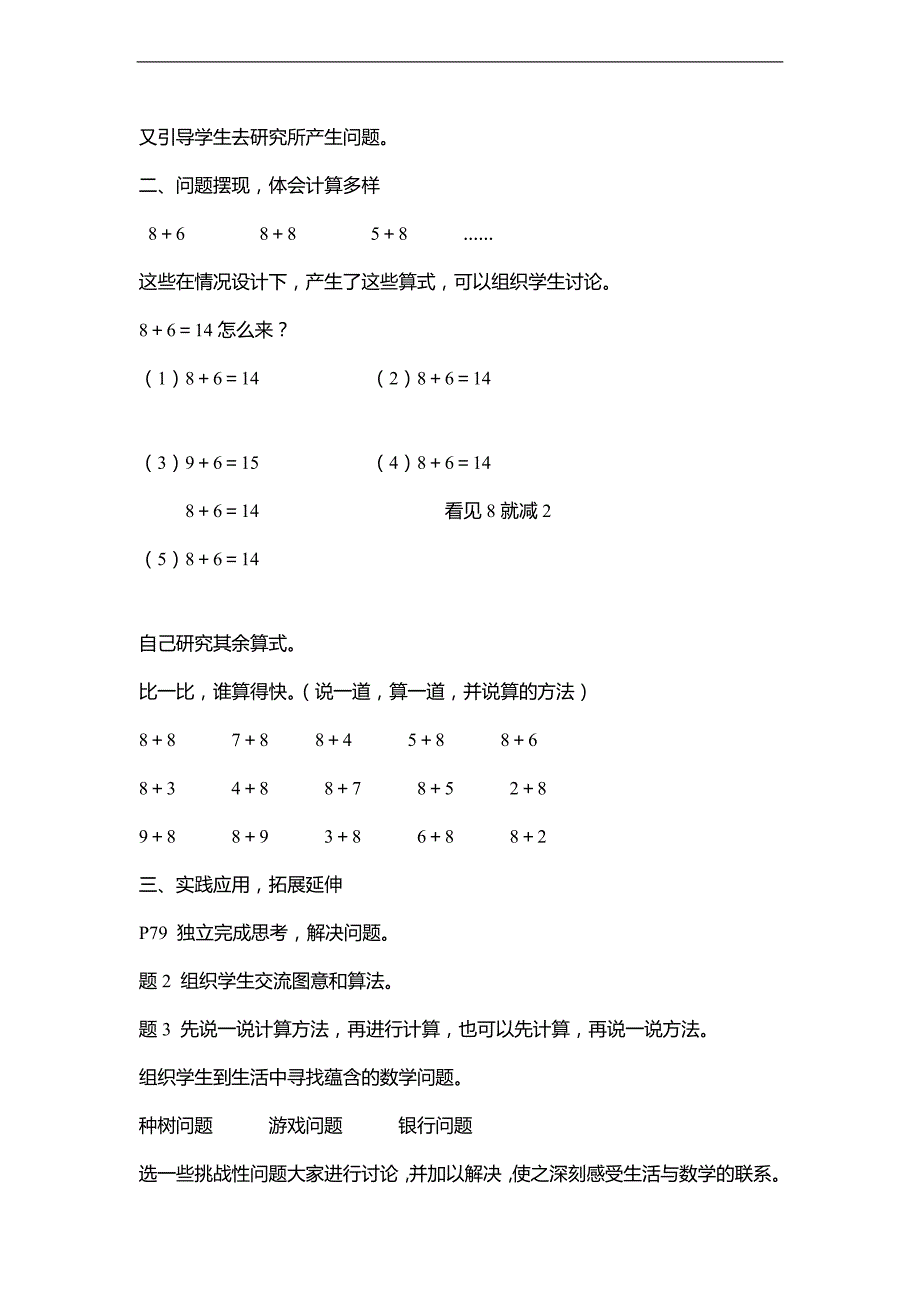 （北师大标准版）一年级数学上册教案 有几棵树 3_第2页