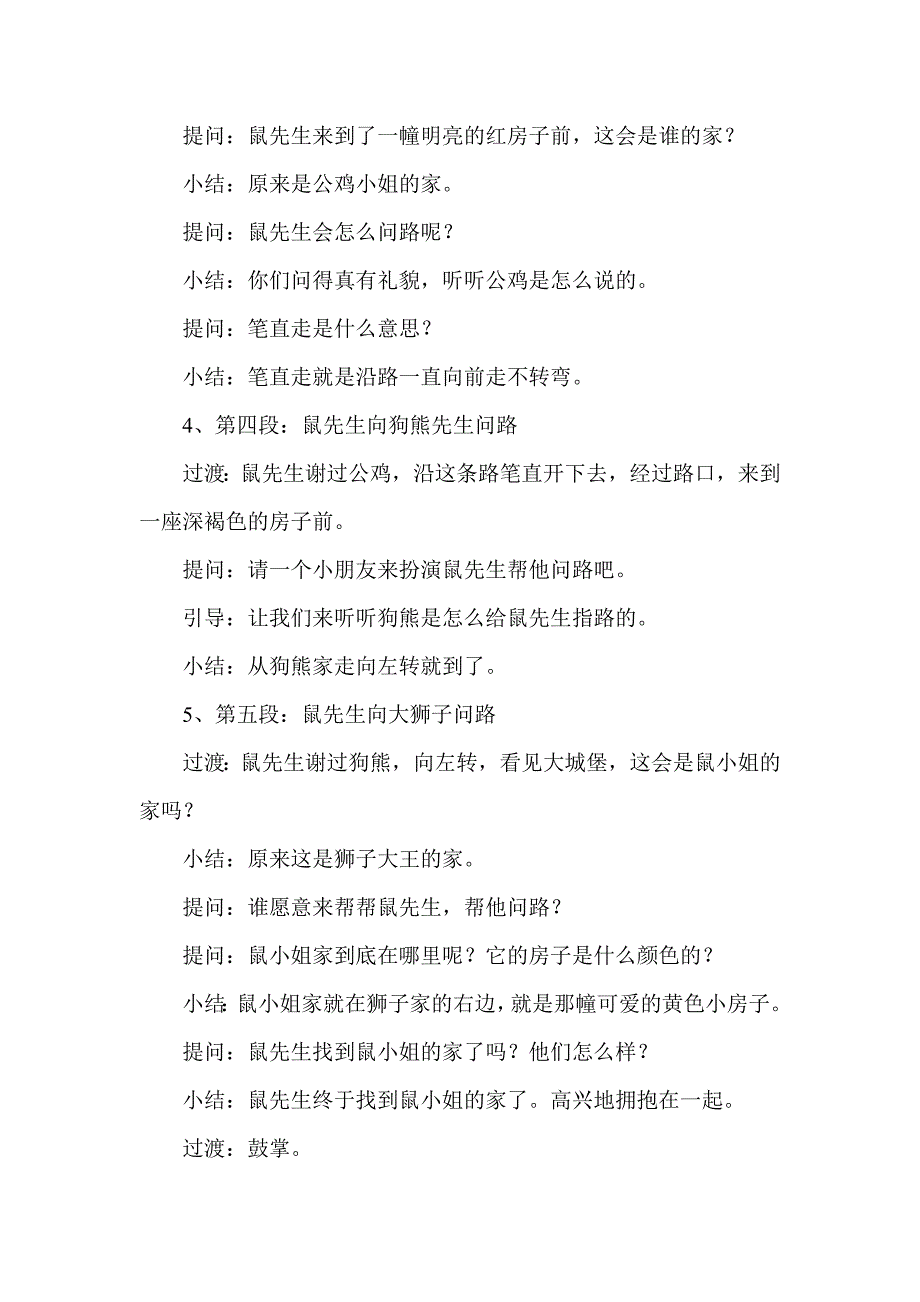 中班问路教案反思集锦_第3页