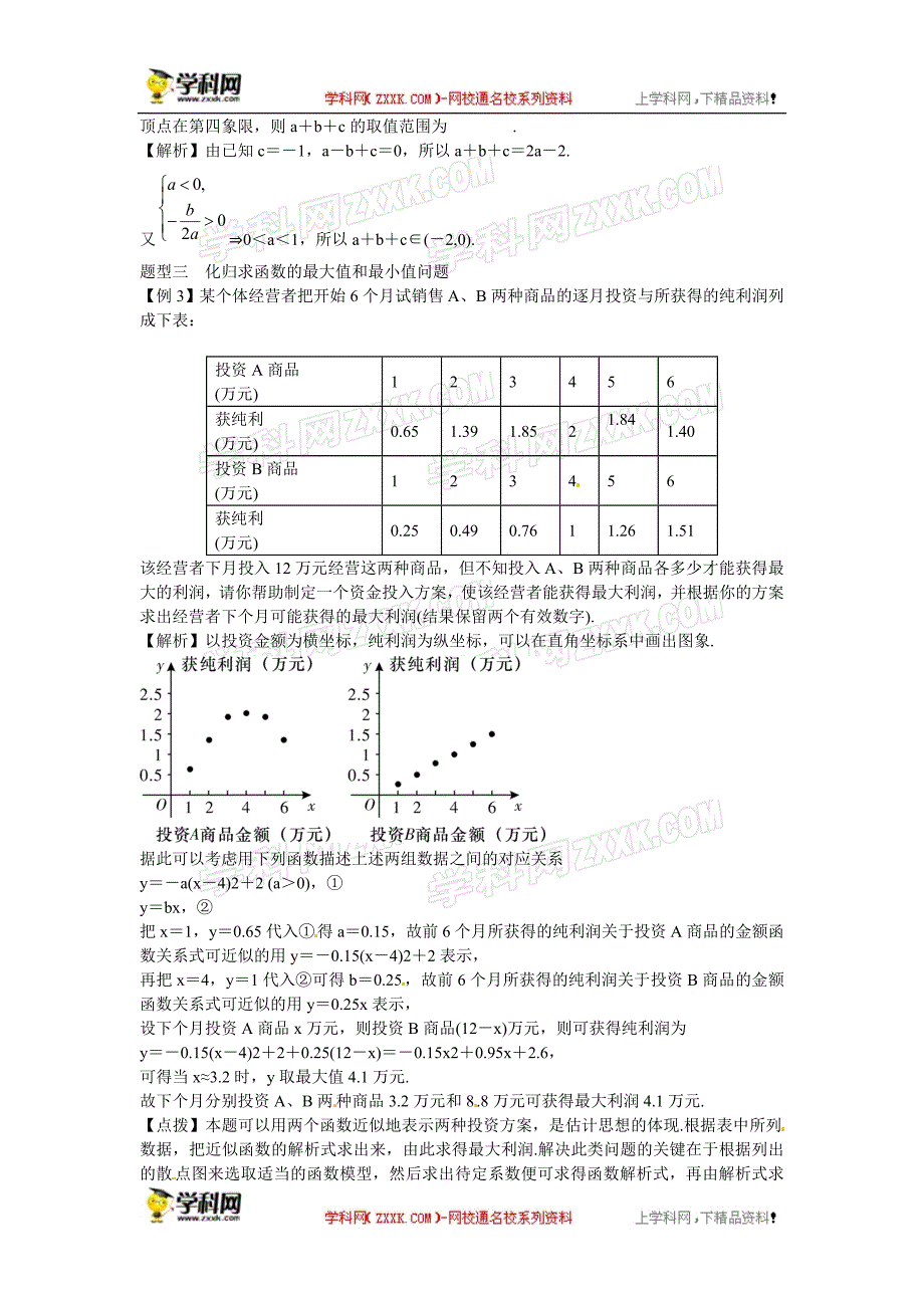 高考数学一轮复习总教案：2.10函数的综合应用_第2页