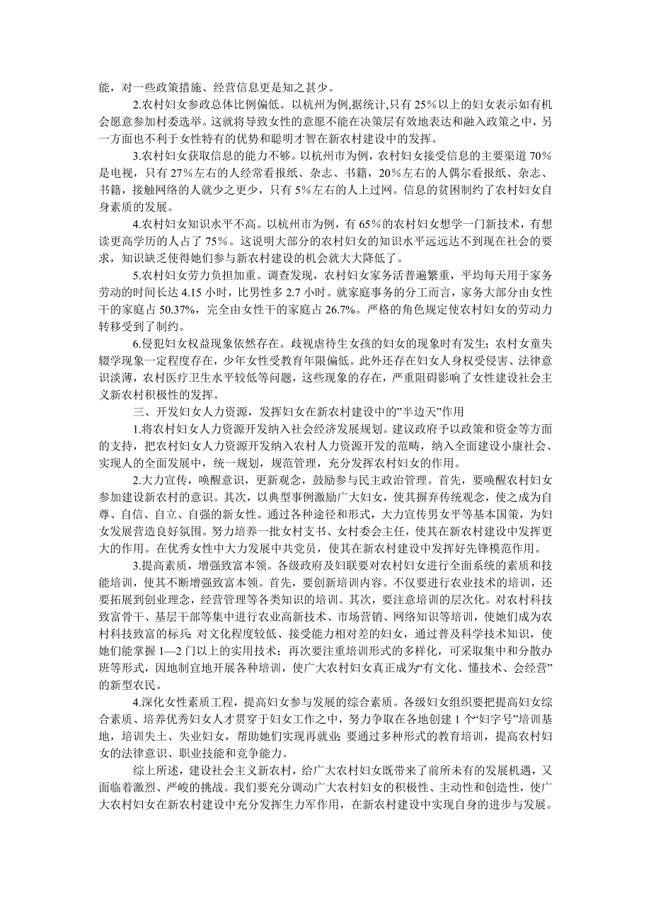 管理论文新农村建设中的妇女人力资源开发对策研究_第2页