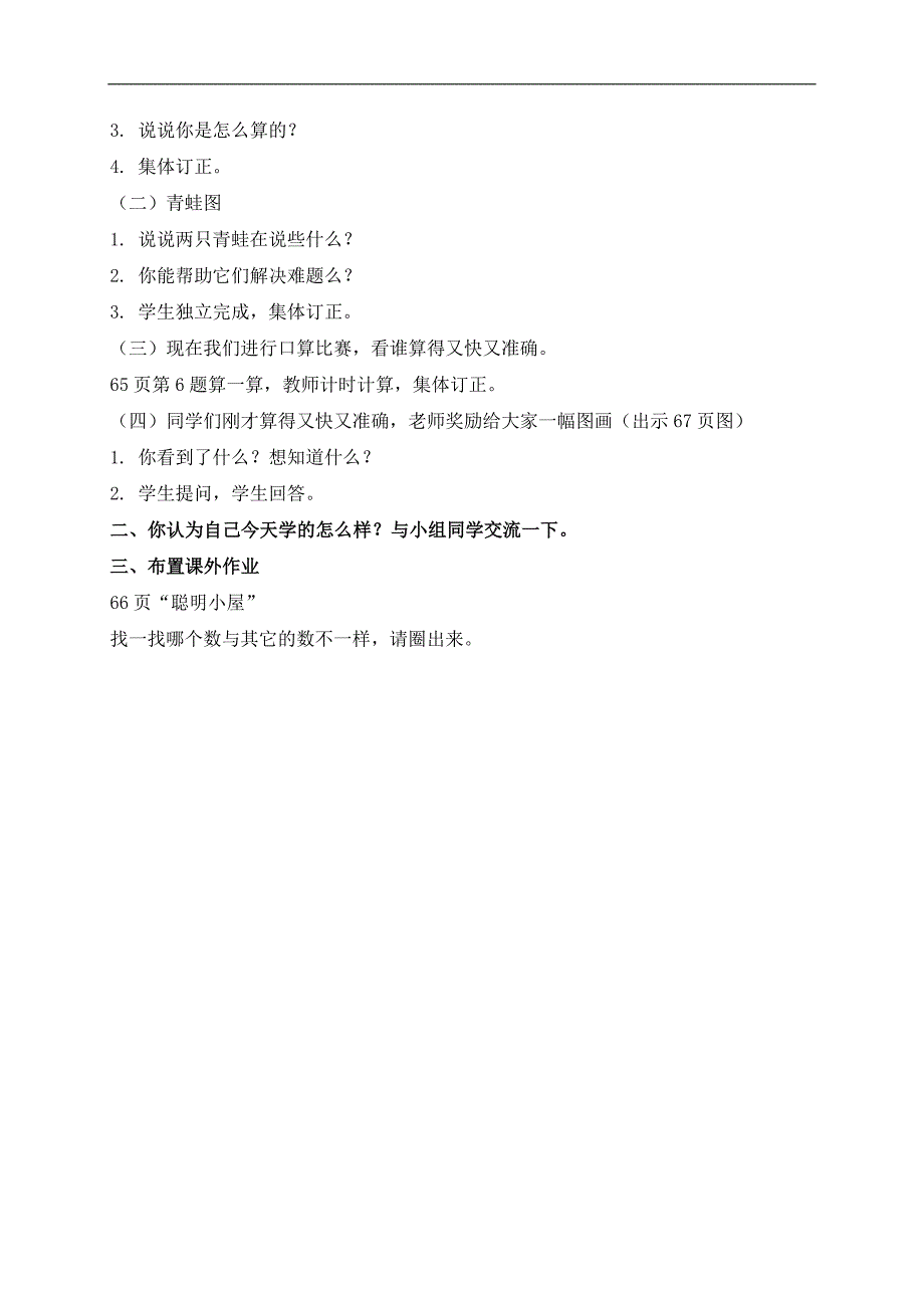 （青岛版）一年级数学上册教案 十几加、减几_第2页