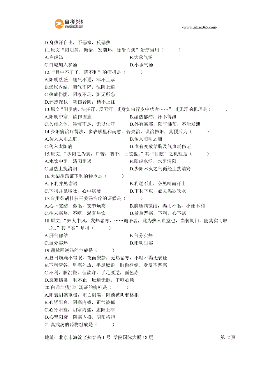 全国2005年7月高等教育自学考试_第2页