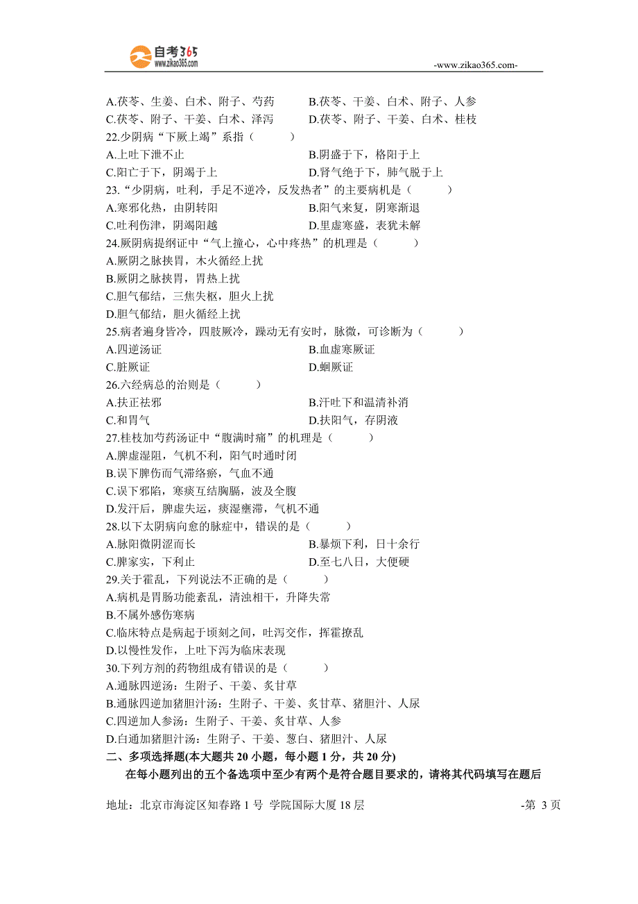 全国2005年7月高等教育自学考试_第3页