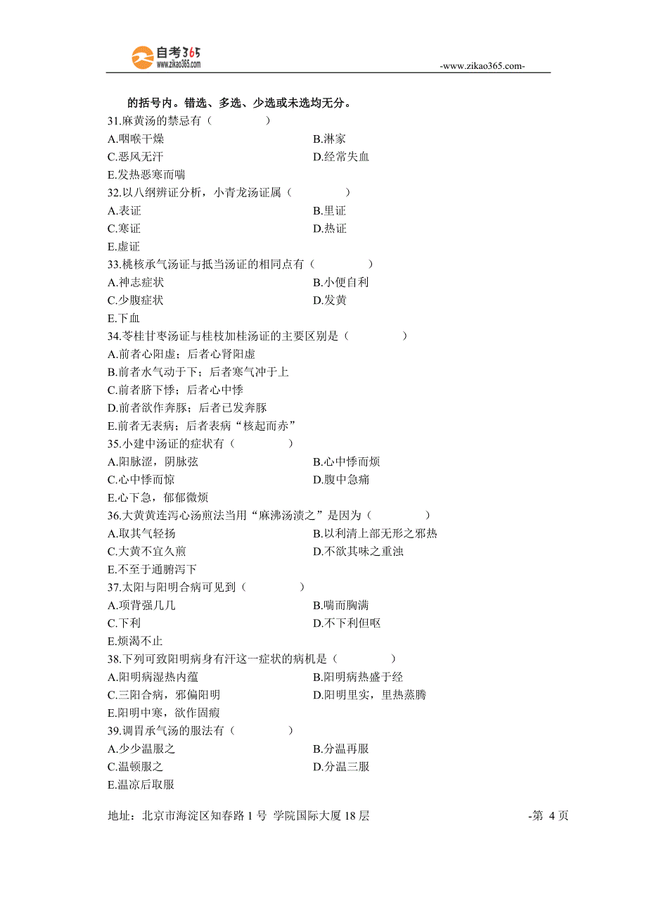 全国2005年7月高等教育自学考试_第4页