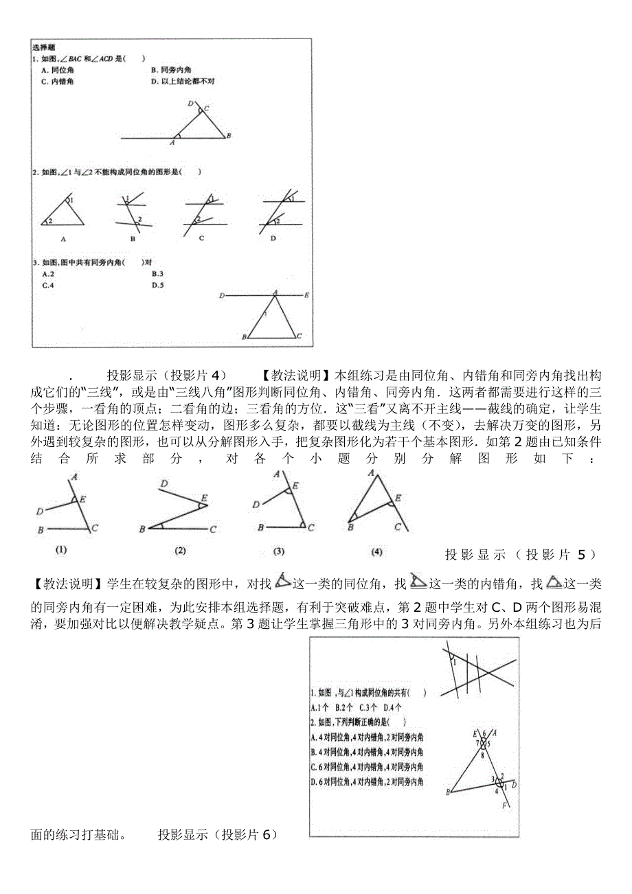 同旁内角教学设计_第4页