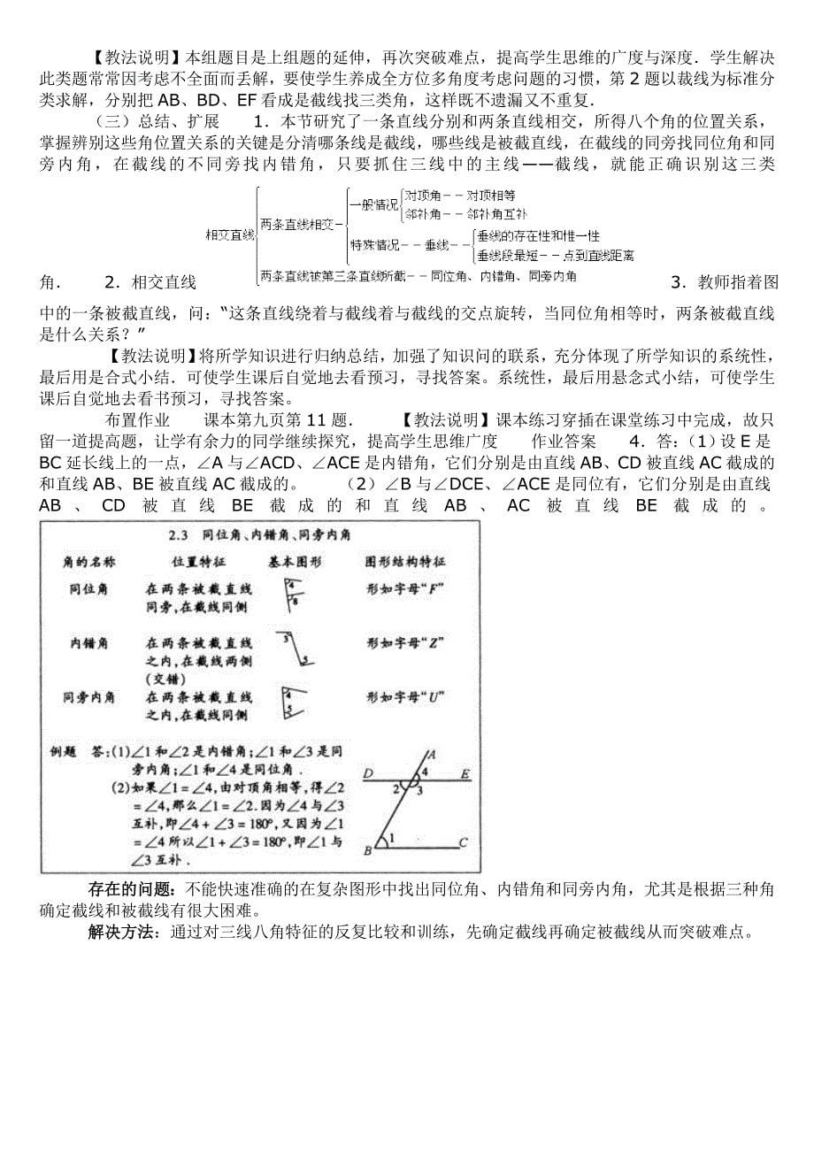 同旁内角教学设计_第5页