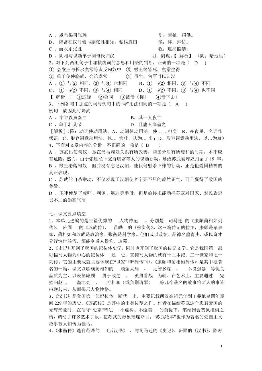 高中语文必修四基础知识复习答案_第5页