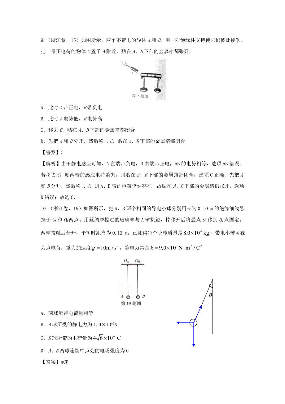 2016年高考物理试题分类汇编七、静电场_第4页