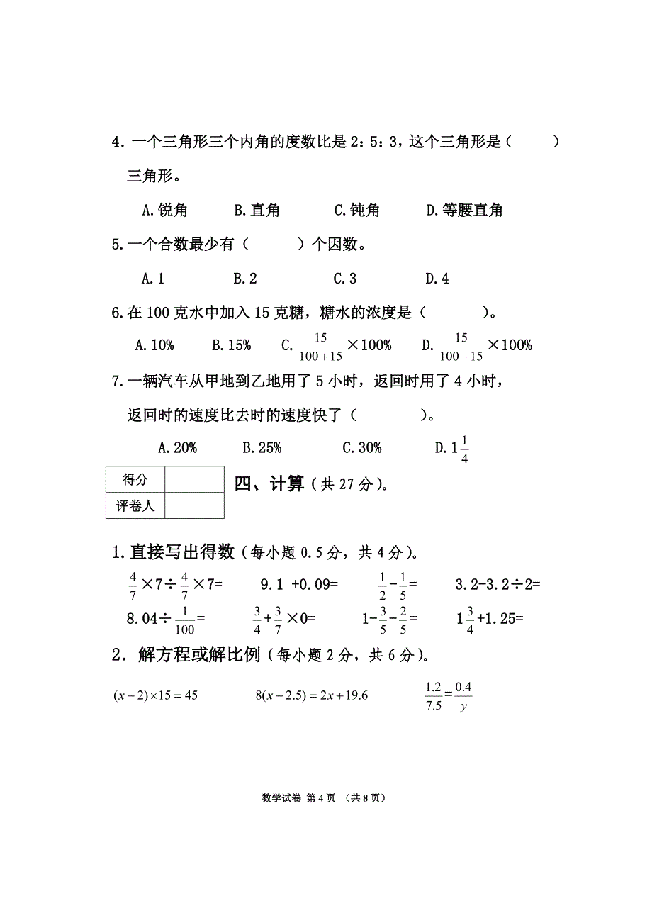 西藏自治区2014年内地西藏初中班招生统一考试试卷_数学_卷a_第4页