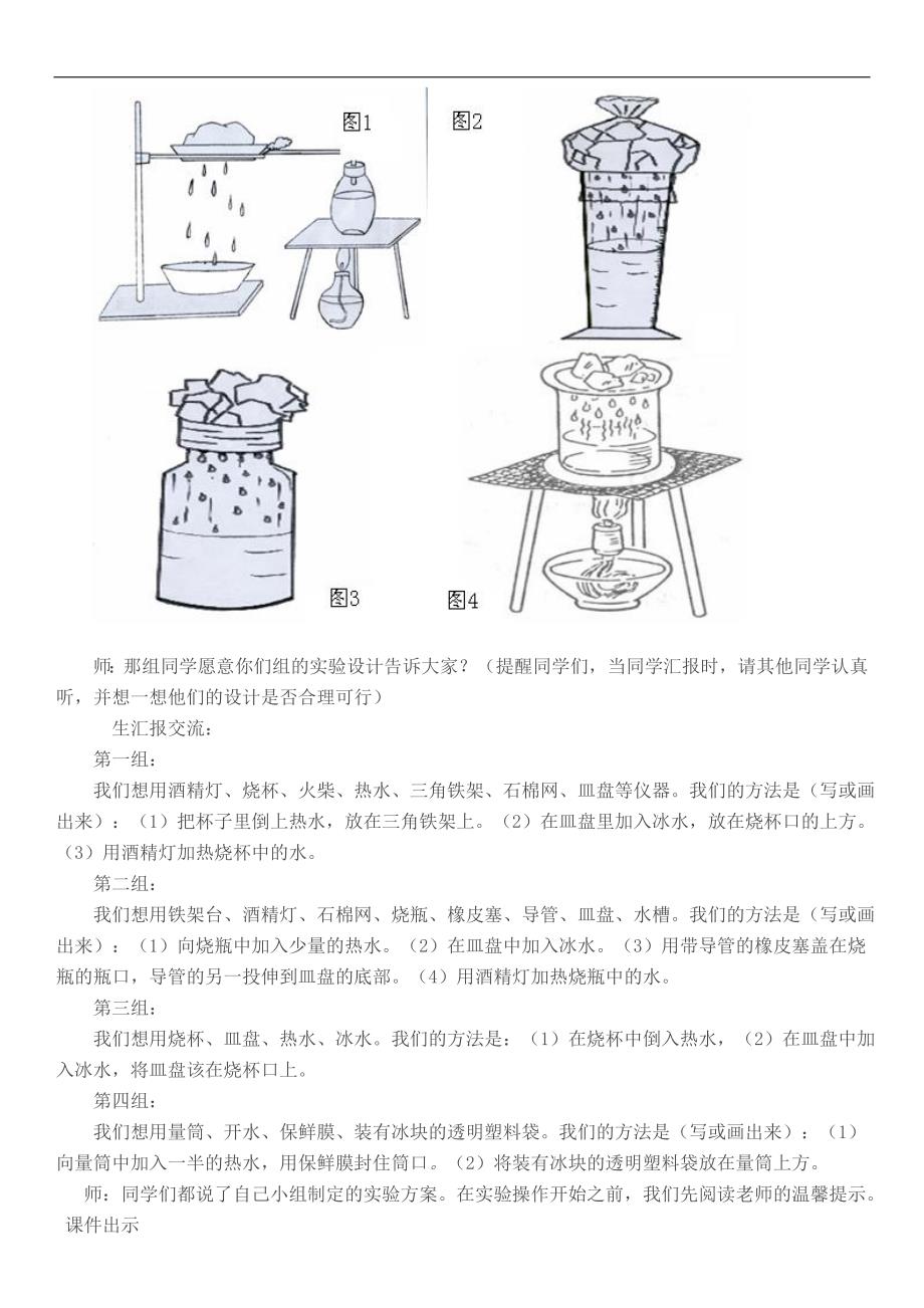 （冀教版）四年级科学下册教案 雨的形成 2_第3页