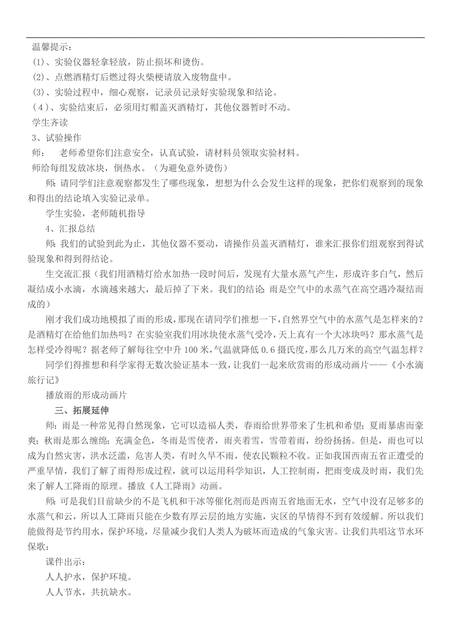 （冀教版）四年级科学下册教案 雨的形成 2_第4页