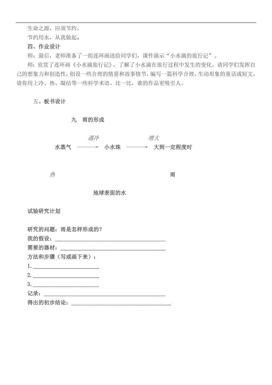 （冀教版）四年级科学下册教案 雨的形成 2_第5页