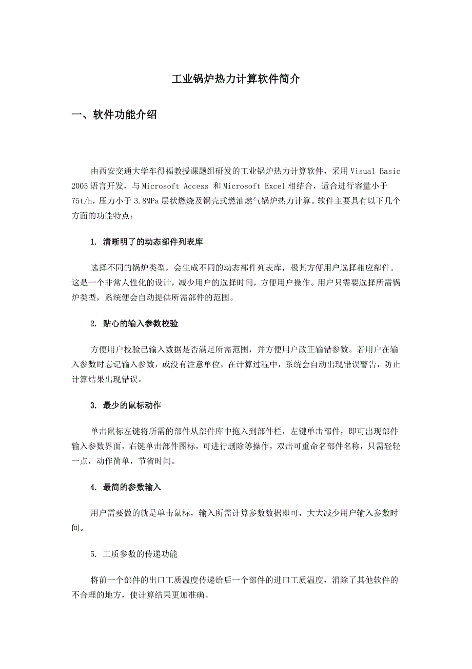 工业锅炉热力计算软件简介_第1页