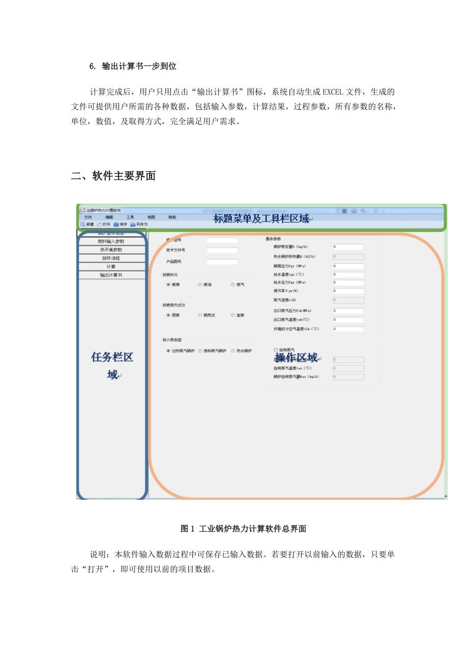 工业锅炉热力计算软件简介_第2页